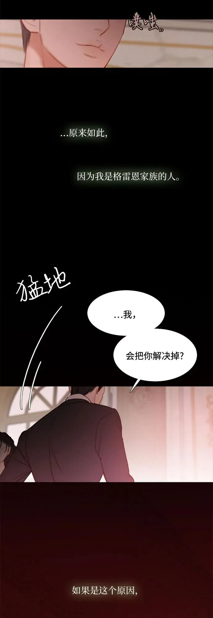 瑟琳娜有车吗漫画,[第8话] 坏蛋2图