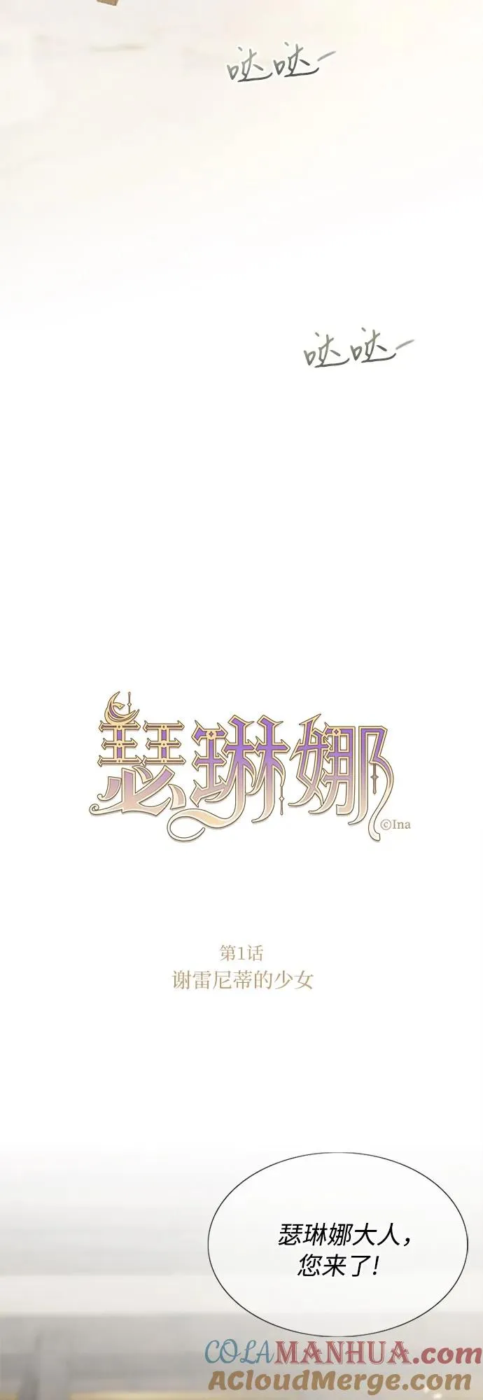 瑟琳娜抖音漫画,[第1话] 谢雷尼蒂的少女3图