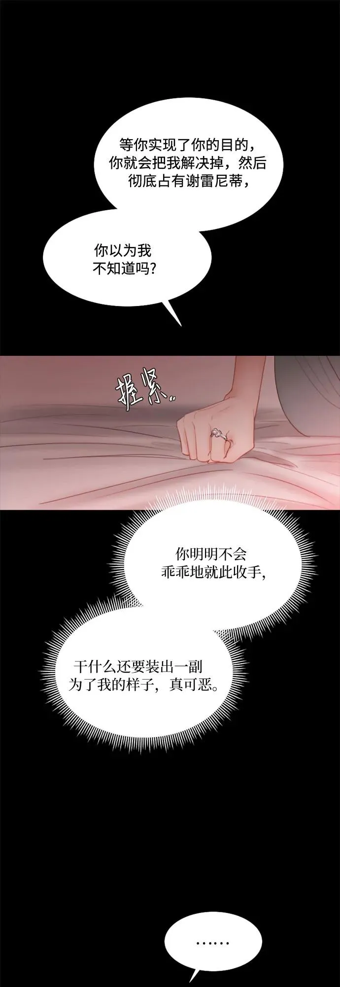 瑟琳娜有车吗漫画,[第8话] 坏蛋1图