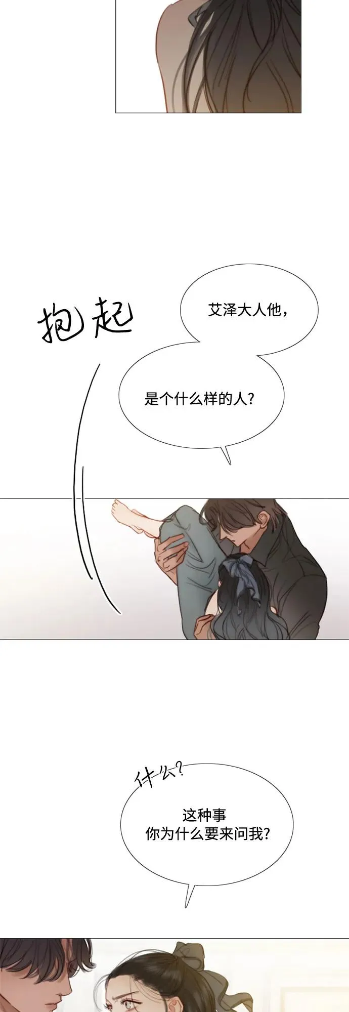 瑟琳娜是谁漫画,[第7话] 琉璃花园（3）1图