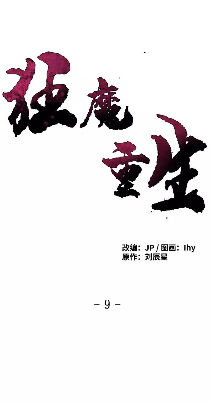 狂魔重生百度百科漫画,第9话3图