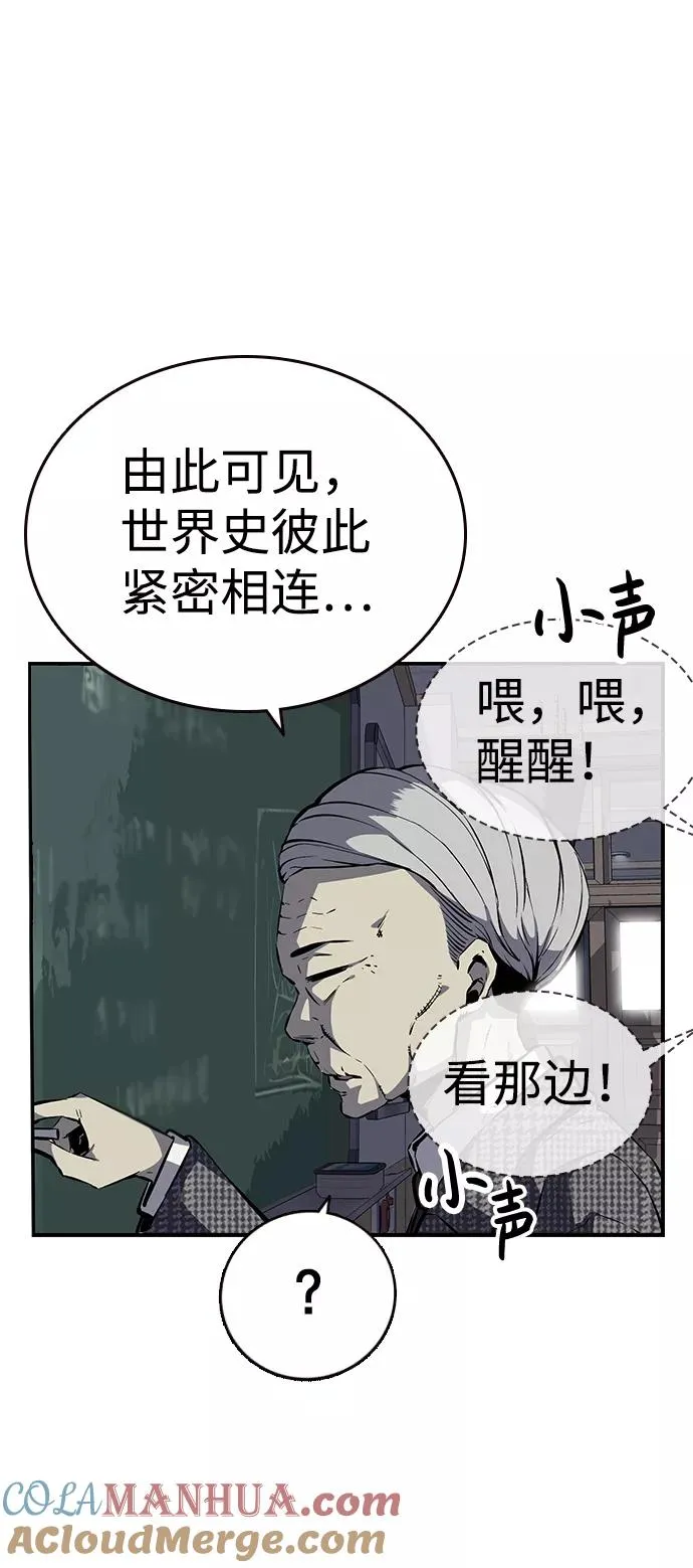 王小珂漫画,[第5话] 搞垮你3图