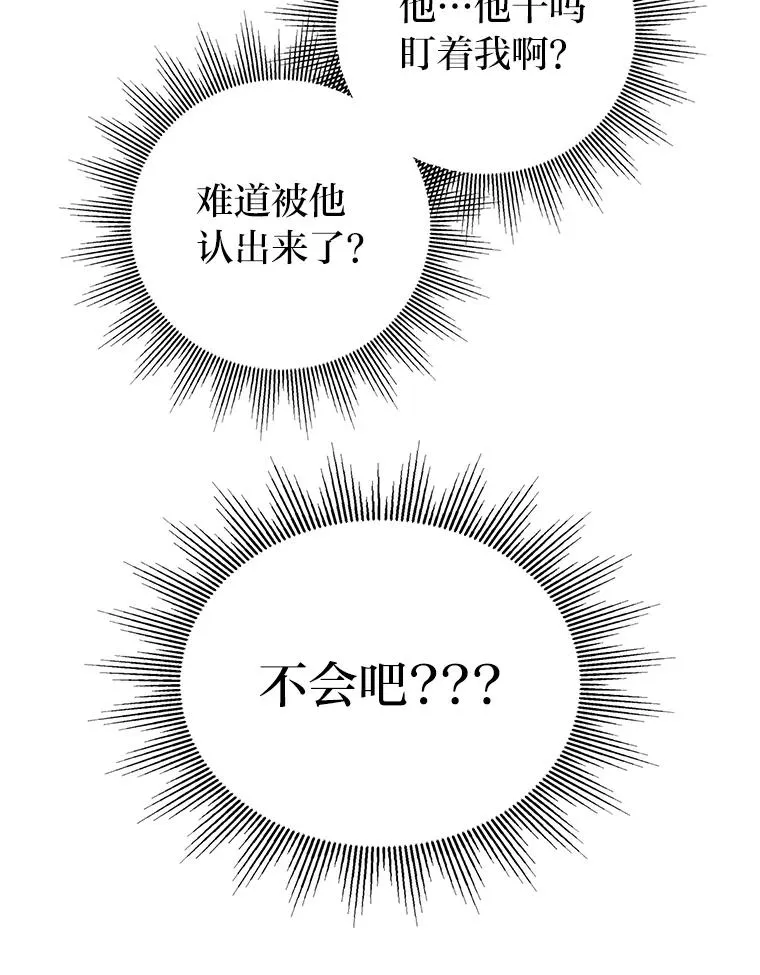 女仆成为女王29话漫画免费观看漫画,9.多嘴的一天5图