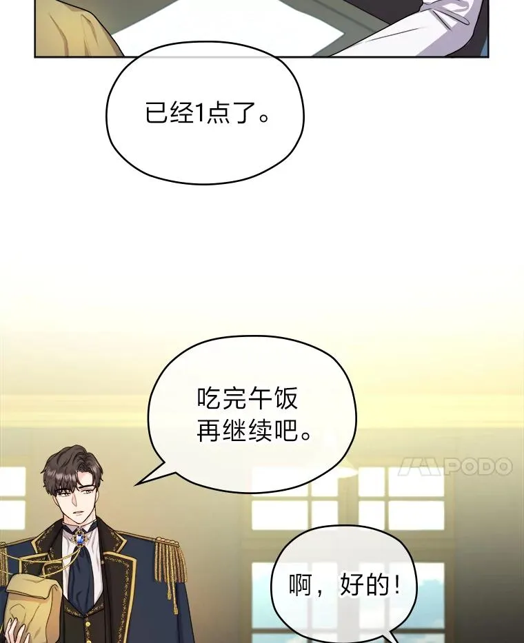 女王变成女仆漫画,8.努力的背后3图