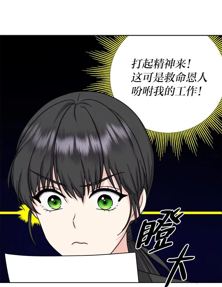 女王变成女仆漫画,8.努力的背后5图