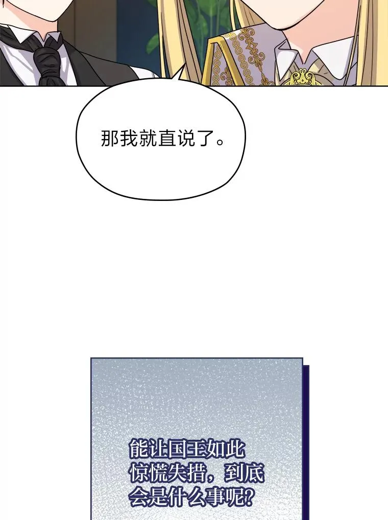 女仆成为女王29话漫画免费观看漫画,9.多嘴的一天4图