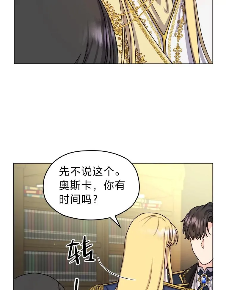 女仆成为女王29话漫画免费观看漫画,9.多嘴的一天2图