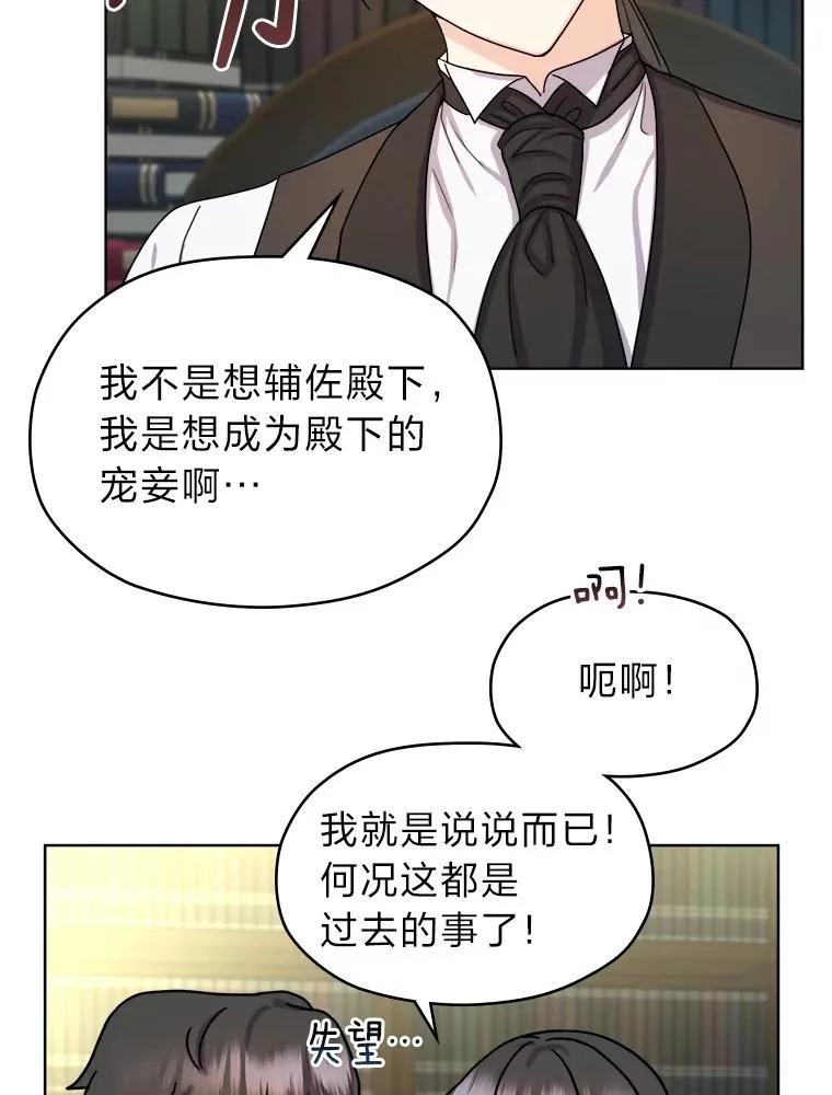 女王变成女仆漫画,8.努力的背后4图