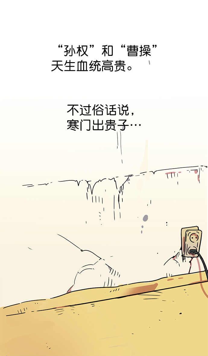 摩登三国动漫漫画,[第1话] 黄巾起义—我叫刘备5图