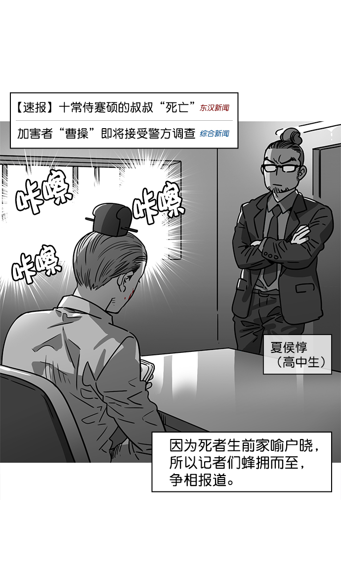 摩登三国漫画全集免费漫画,[第10话] 黄巾起义—十常侍那些家伙们3图