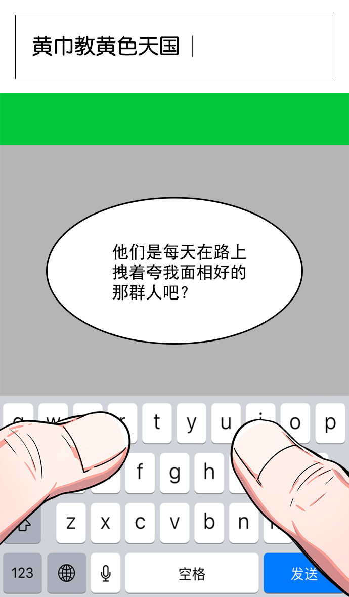 摩登三国袁曹漫画,[第3话] 黄巾起义—黄巾起义4图