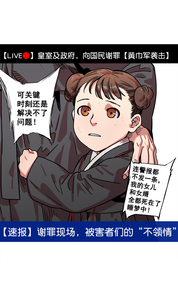 摩登三国全集免费漫画观看漫画,[第9话] 黄巾起义—曹操害命2图