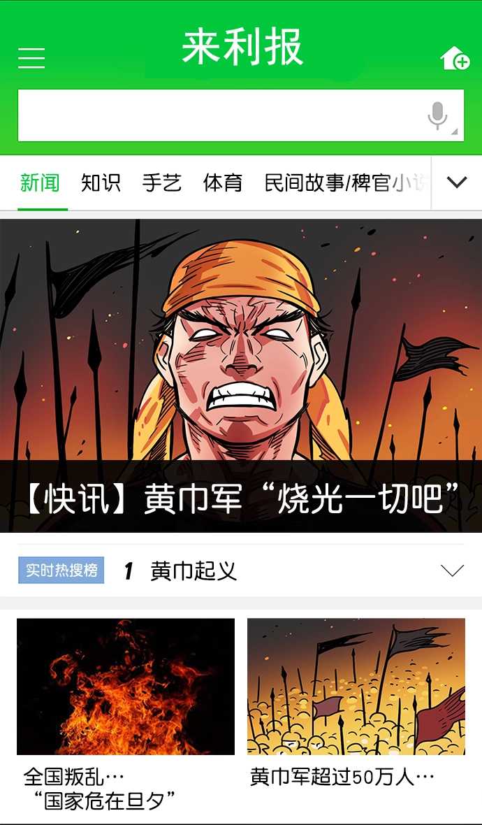 摩登三国搞笑漫画,[第3话] 黄巾起义—黄巾起义3图