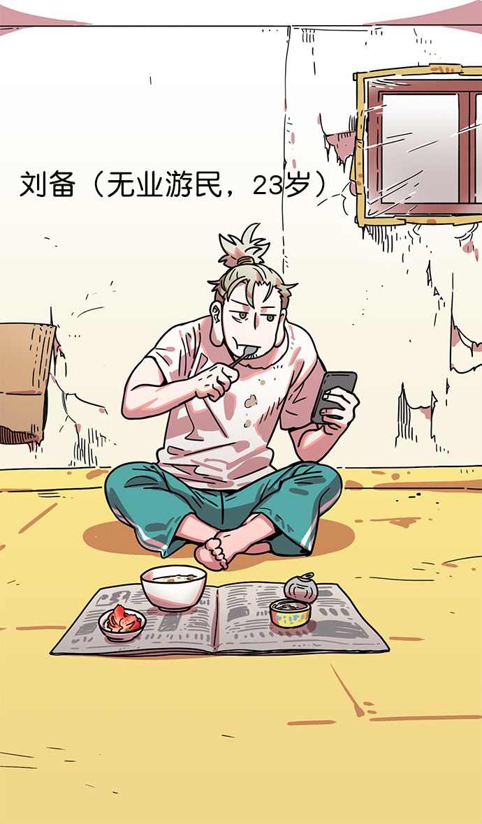 摩登三国漫画全集免费下拉式漫画,[第2话] 黄巾起义—肮脏的世界3图