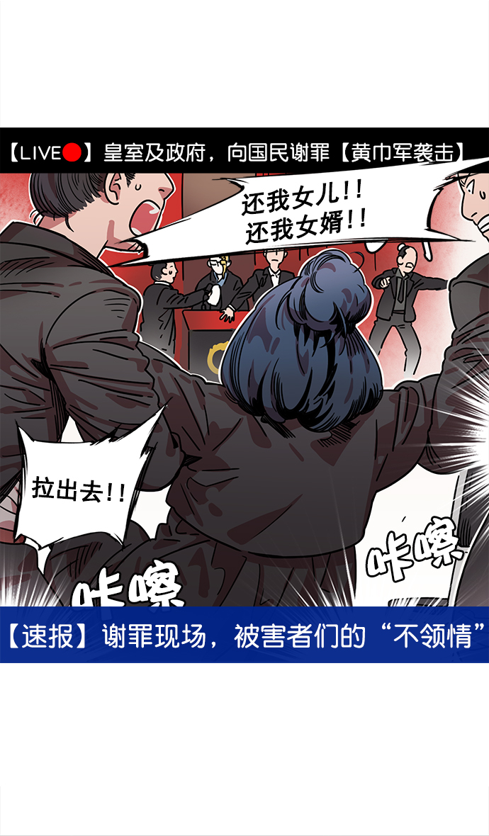 摩登三国全集免费漫画观看漫画,[第9话] 黄巾起义—曹操害命3图