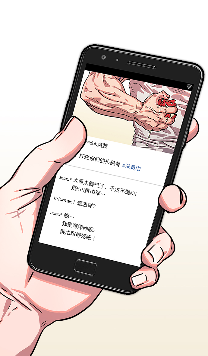 摩登三国搞笑漫画,[第3话] 黄巾起义—黄巾起义4图