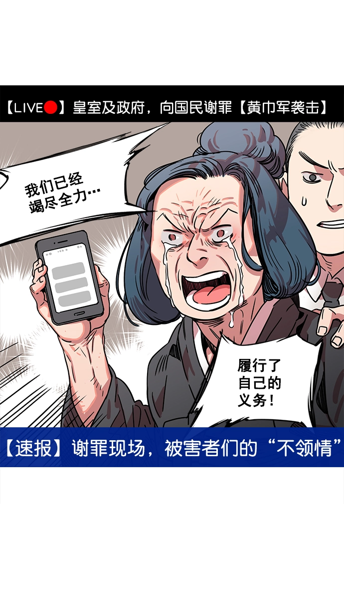 摩登三国全集免费漫画观看漫画,[第9话] 黄巾起义—曹操害命1图