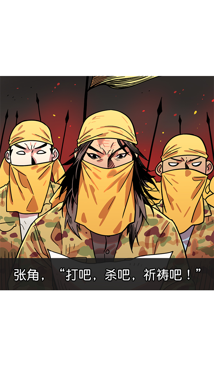 摩登三国搞笑漫画,[第3话] 黄巾起义—黄巾起义4图