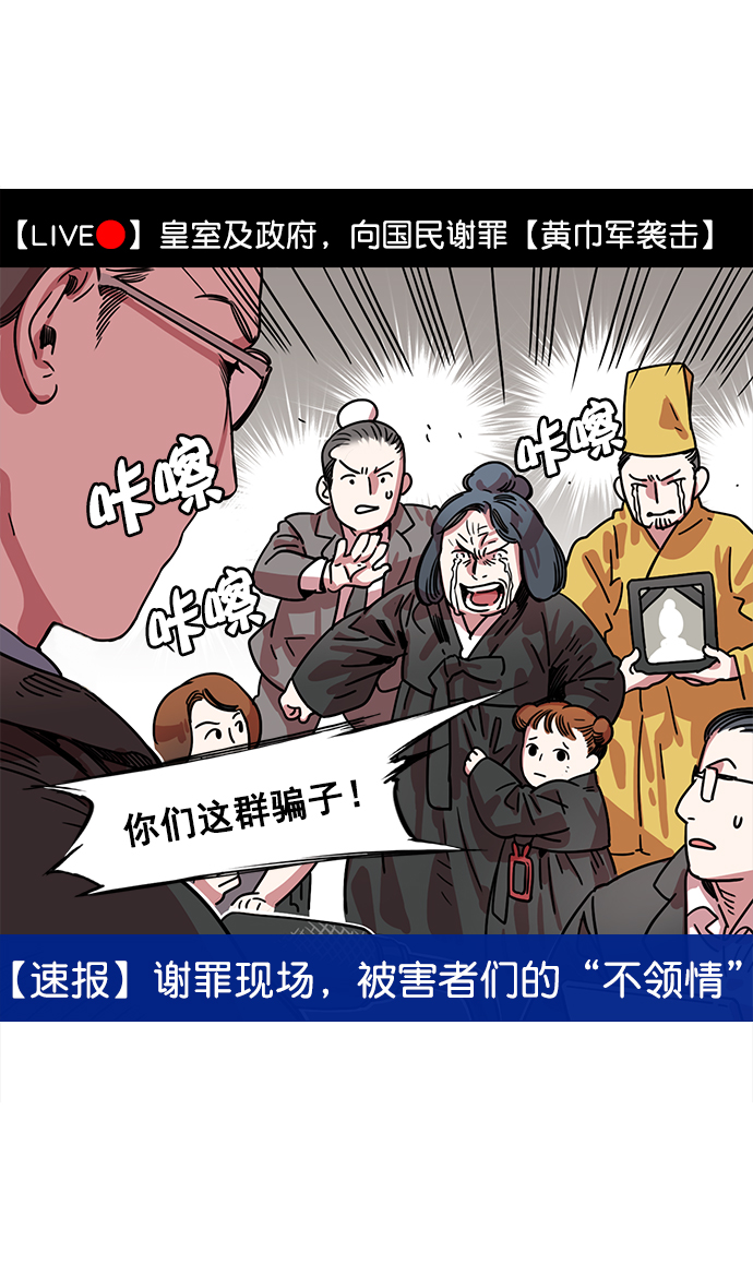 摩登三国全集免费漫画观看漫画,[第9话] 黄巾起义—曹操害命5图