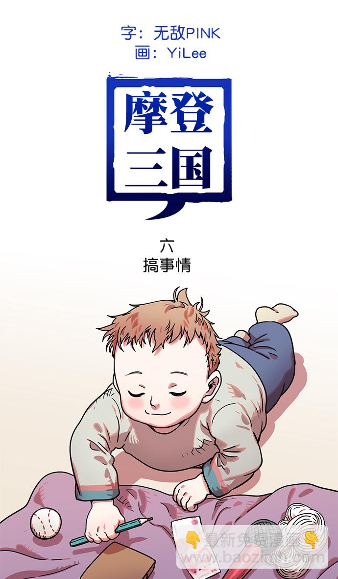 摩登三国漫画全集免费漫画,[第6话] 黄巾起义—搞事情2图