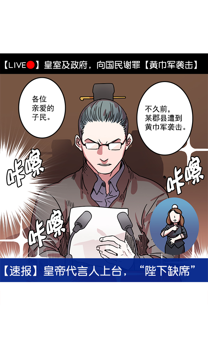 摩登三国全集免费漫画观看漫画,[第9话] 黄巾起义—曹操害命3图