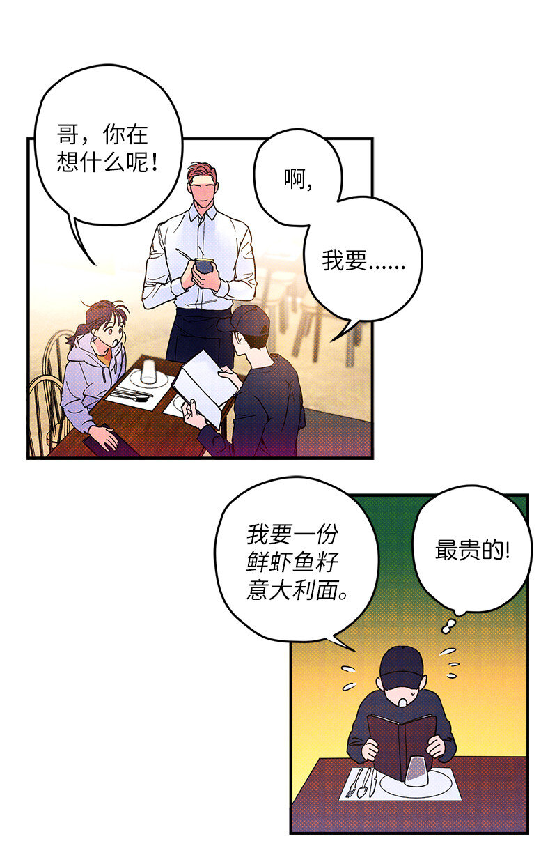 语义错误漫画,4 他没认出我？3图