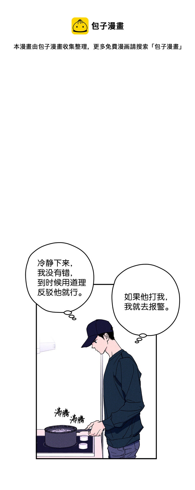 语义错误漫画,3 你就是个神经病1图