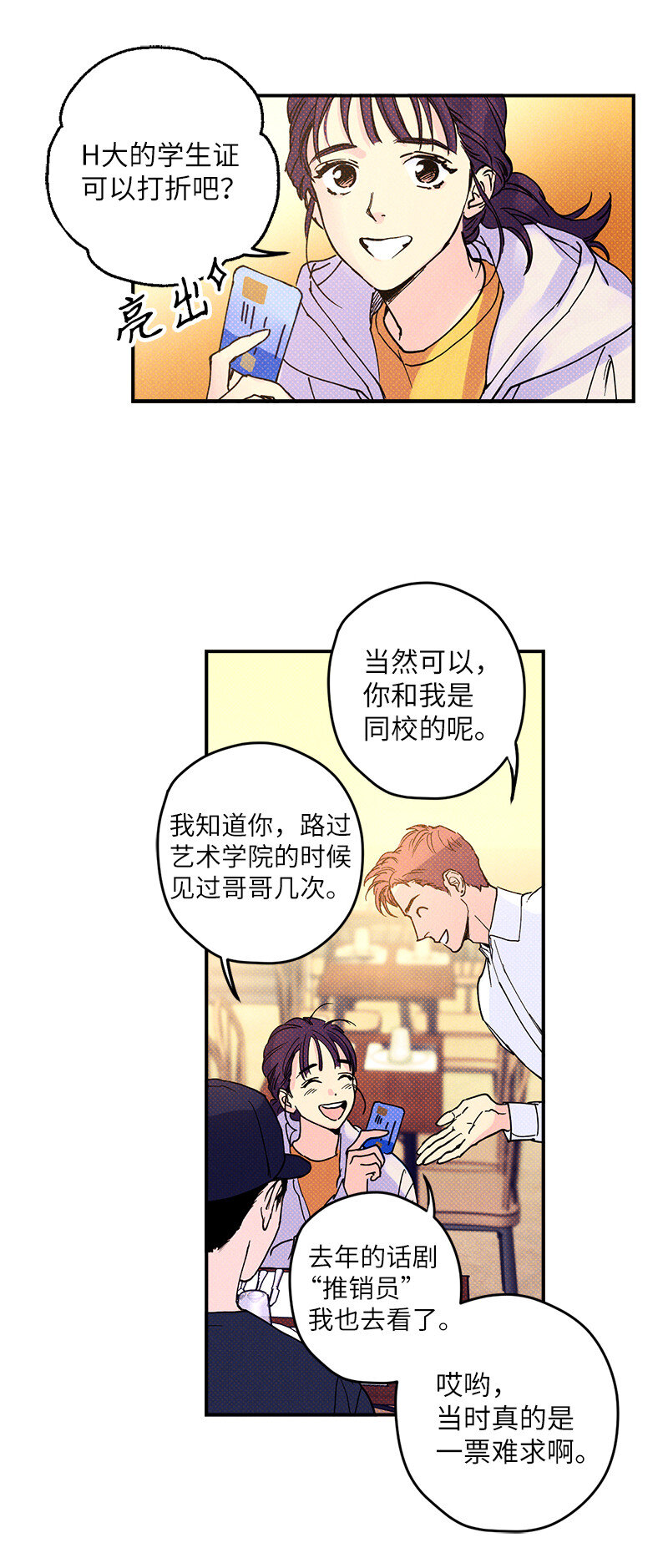 语义错误漫画,4 他没认出我？5图