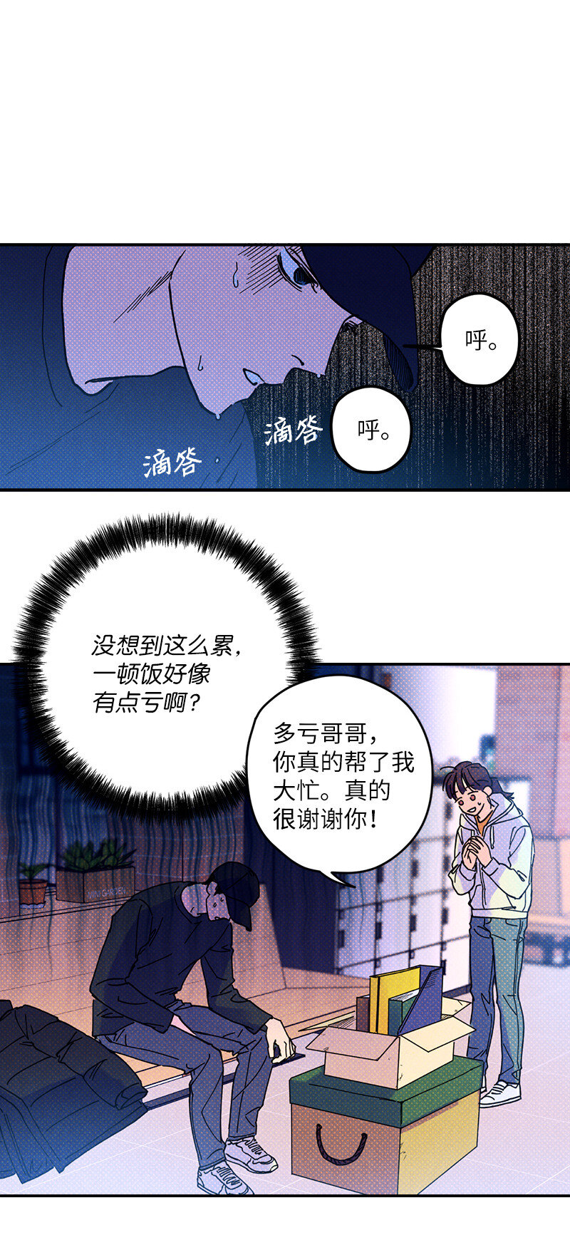 语义错误漫画,4 他没认出我？4图