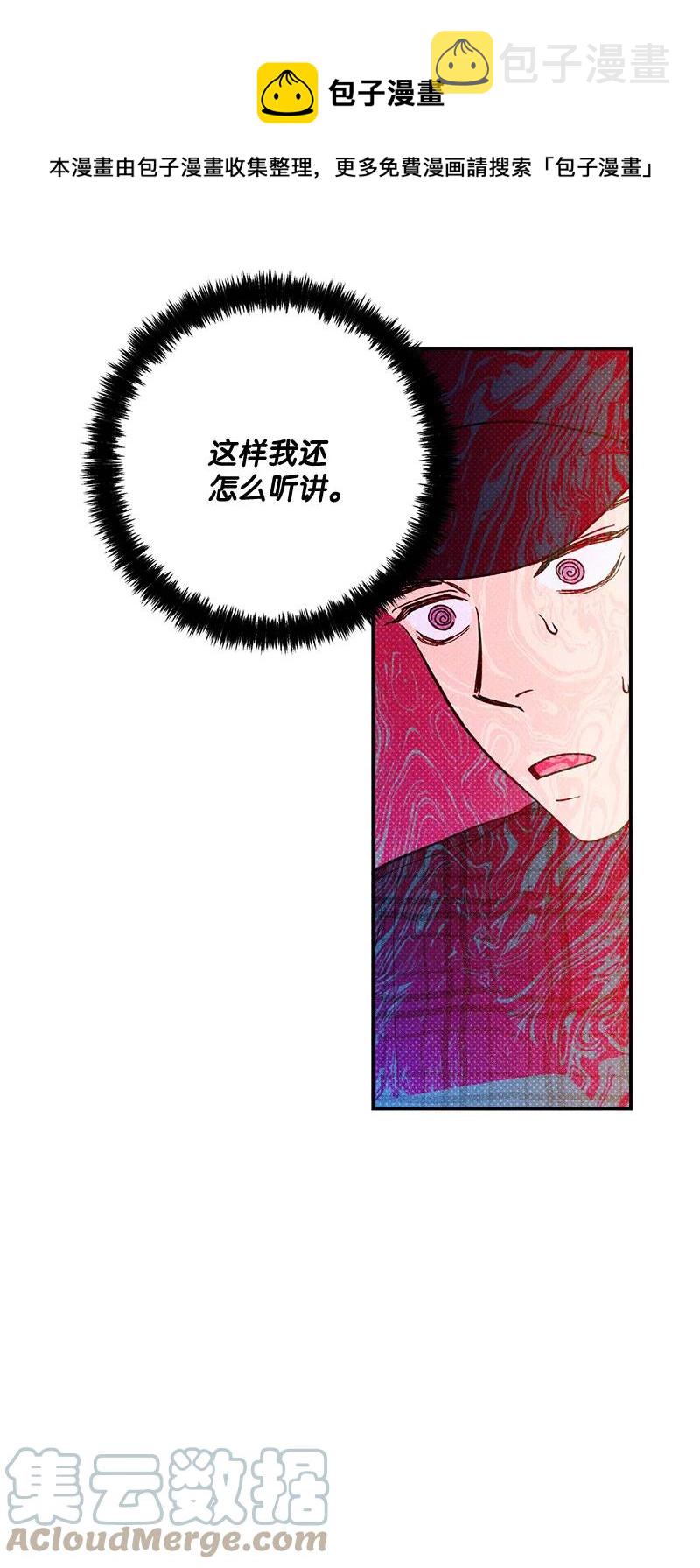 语义错误漫画,9 “黑色诱惑”4图