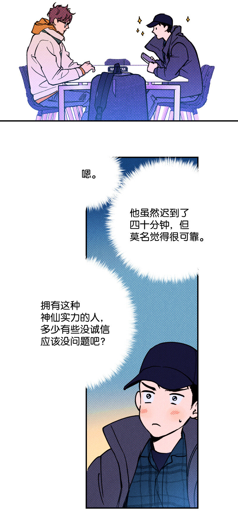 语义错误漫画,2 “久别”重逢2图