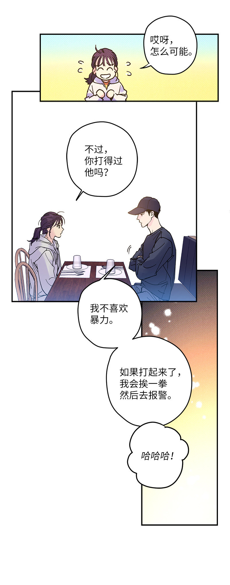 语义错误漫画,4 他没认出我？5图