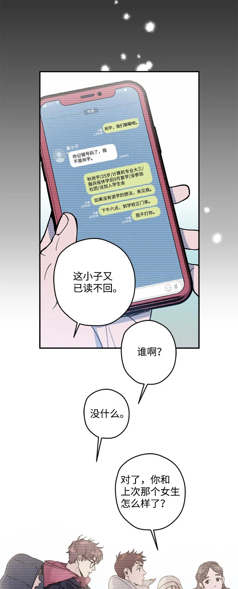 语义错误漫画全集免费观看漫画,8 老子奉陪到底！2图