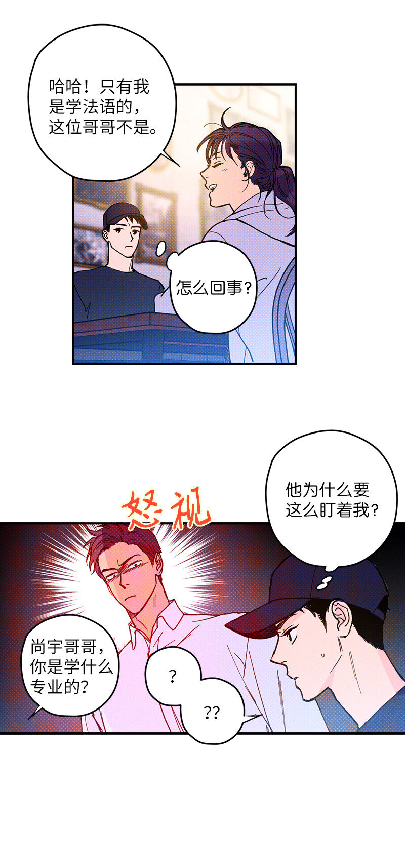 语义错误漫画,4 他没认出我？2图