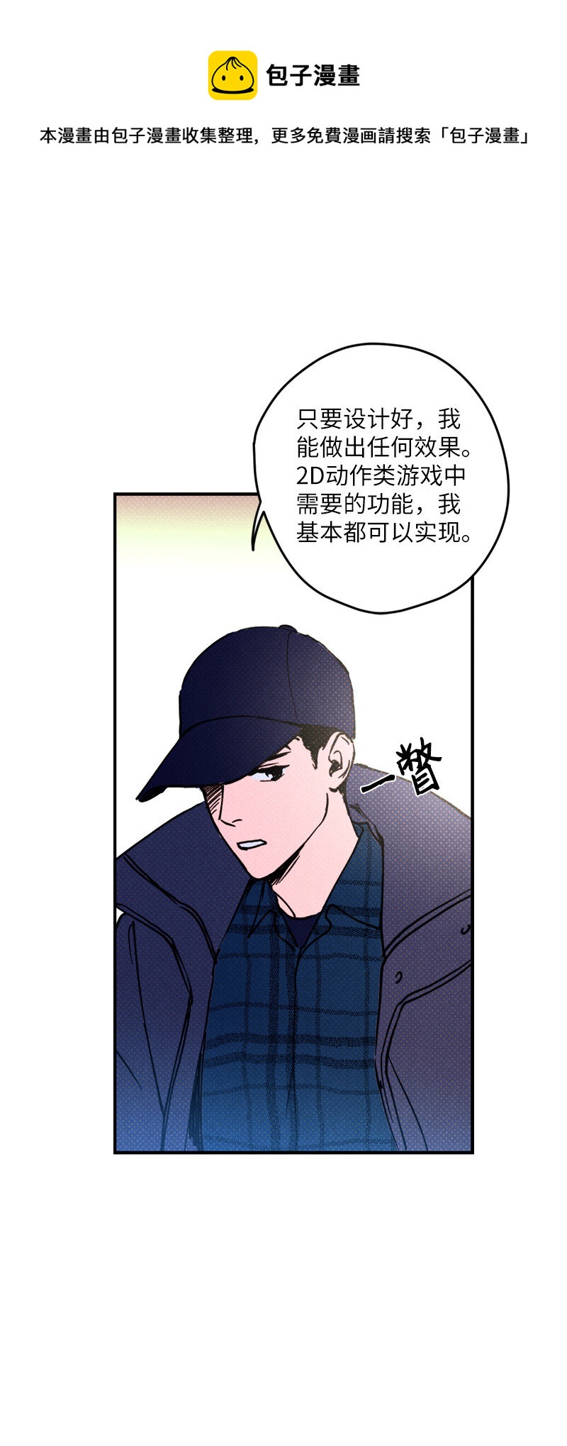 语义错误漫画,2 “久别”重逢2图