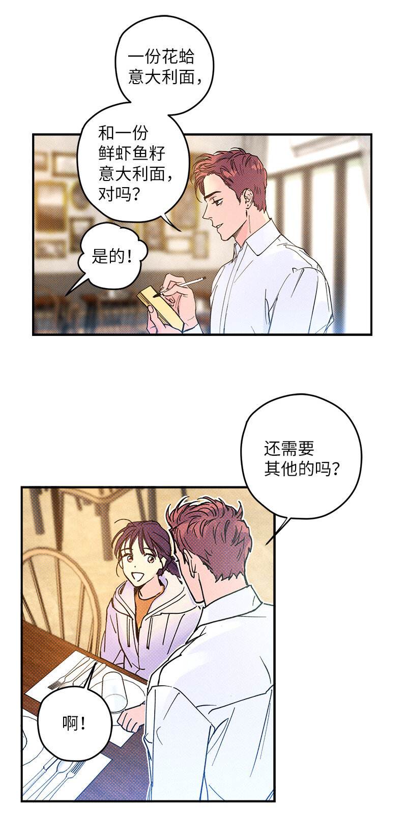 语义错误漫画,4 他没认出我？4图