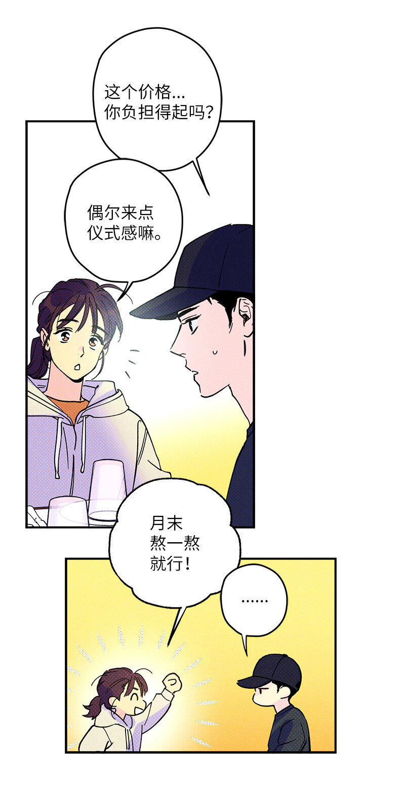 语义错误漫画,4 他没认出我？5图