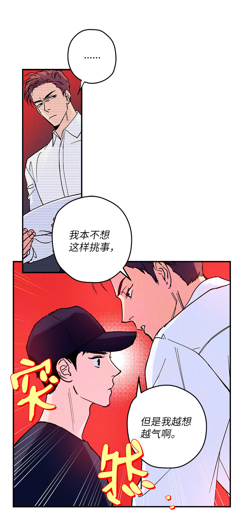 语义错误漫画,4 他没认出我？2图