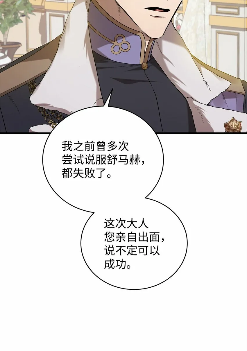 炮灰骑士今天也想守护病弱公爵漫画,06 坦白3图