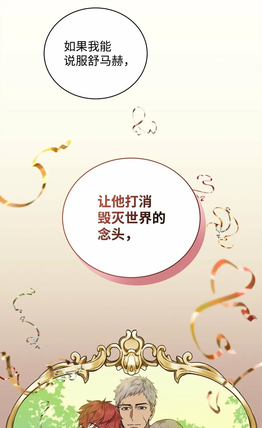 炮灰骑士今天也想守护病弱公爵漫画,06 坦白3图