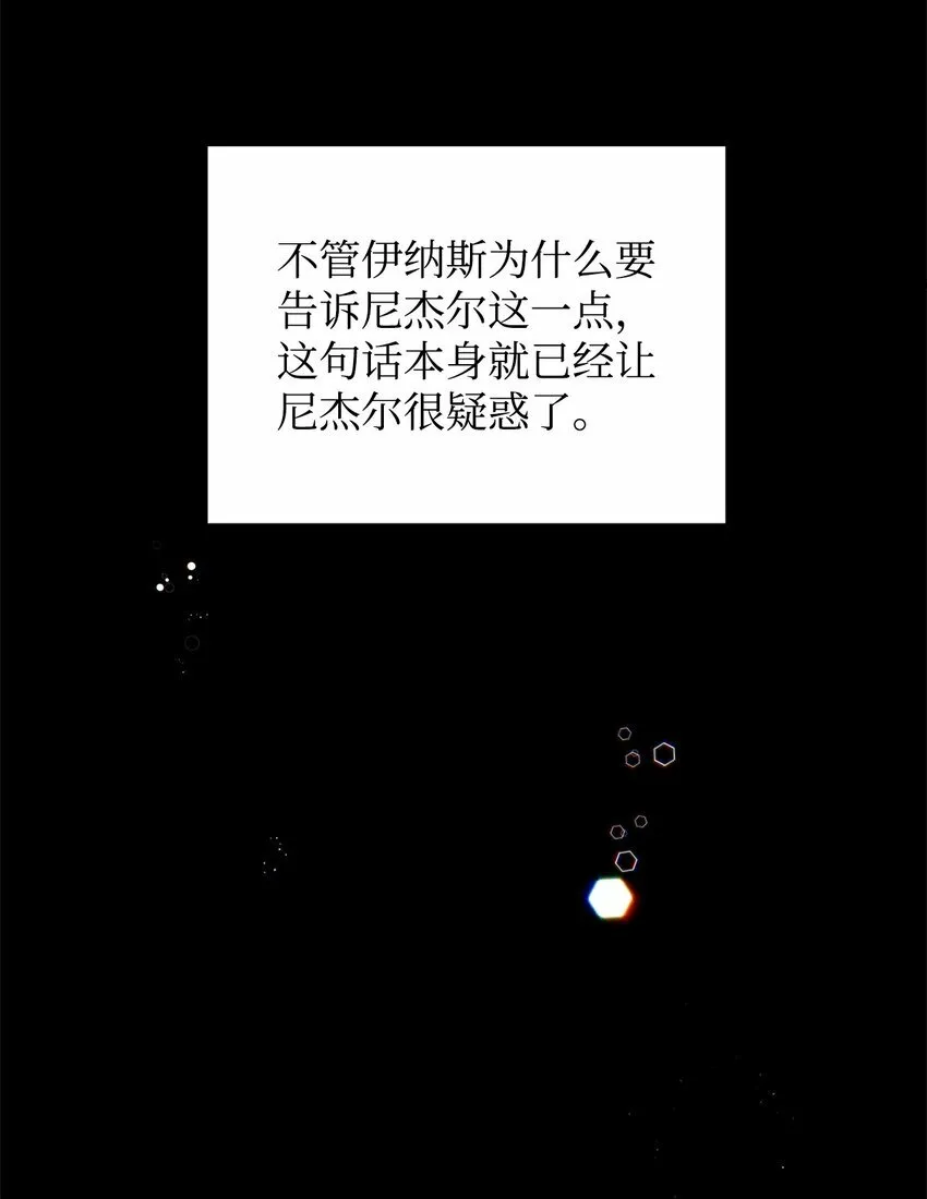 炮灰骑士今天也想守护病弱公爵漫画漫画,09 借刀杀人的计划3图