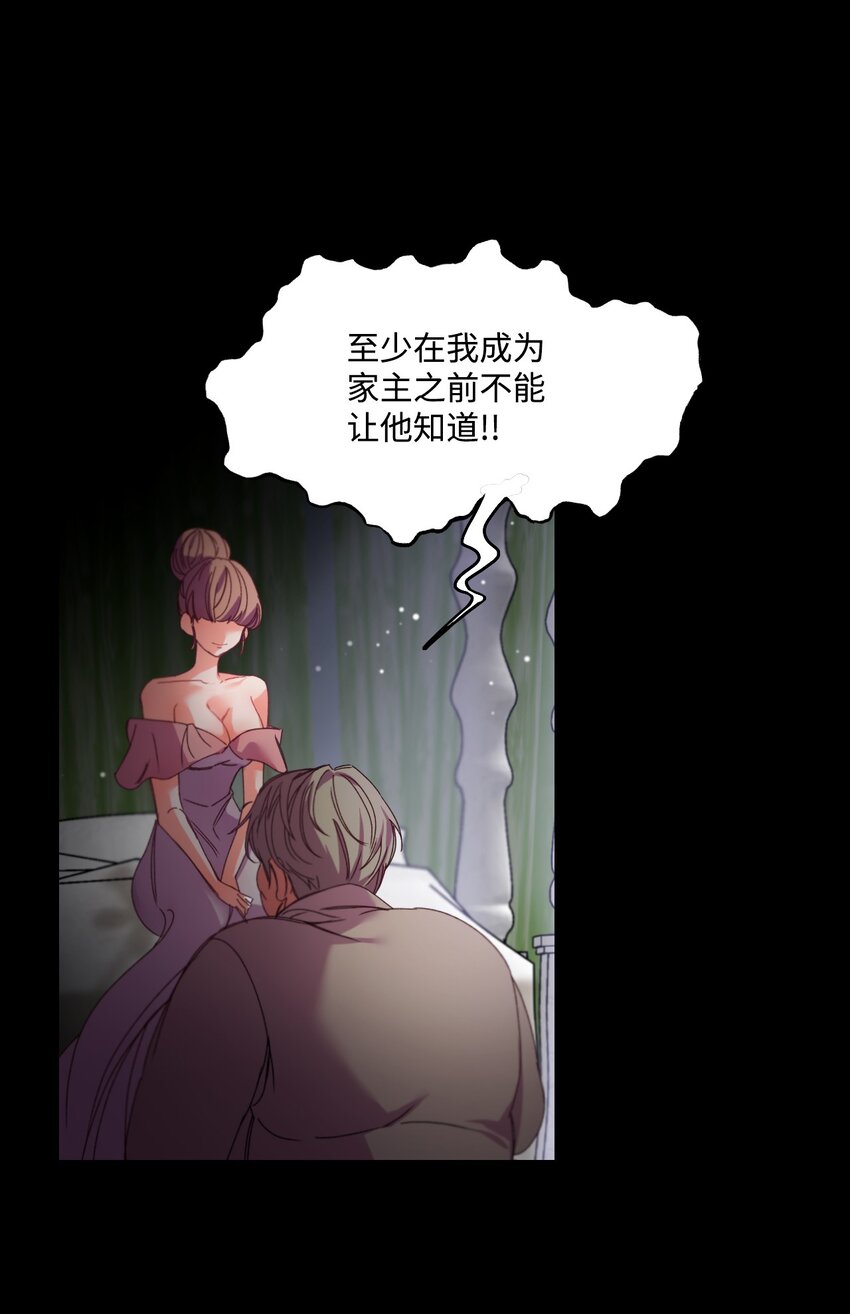 捕食者的未婚妻卢塞恩漫画,05 谈判破裂4图