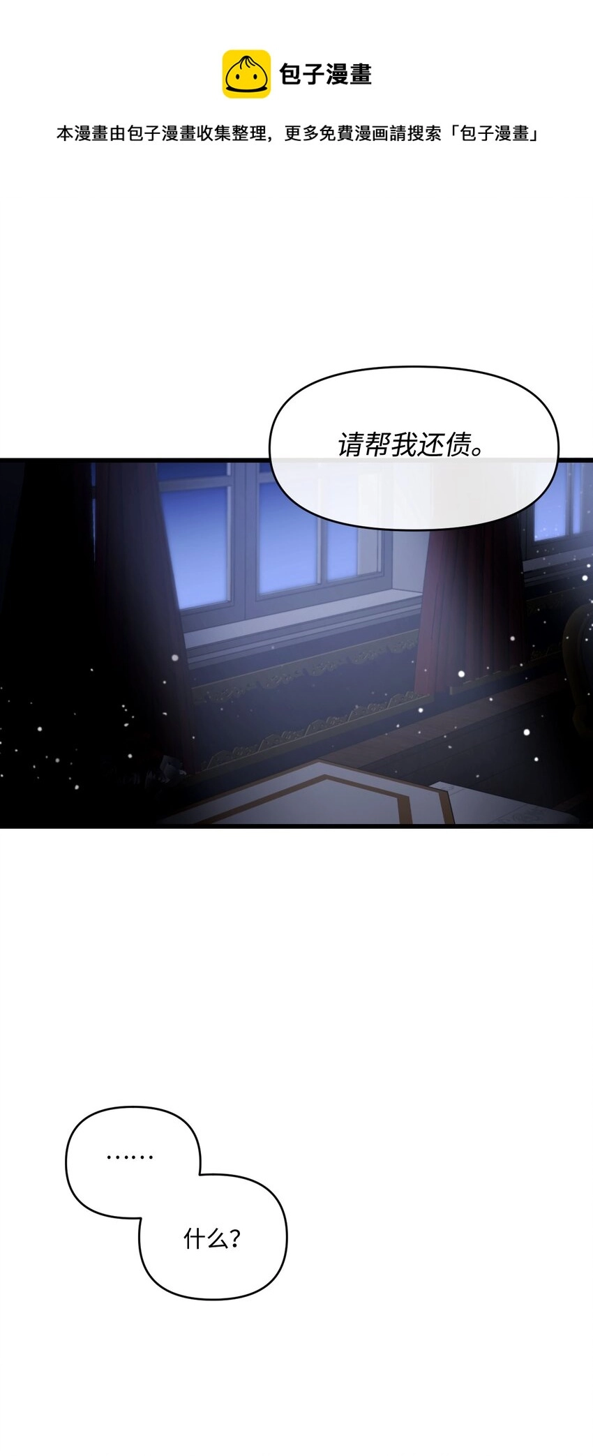 捕食者ravin漫画,05 谈判破裂1图