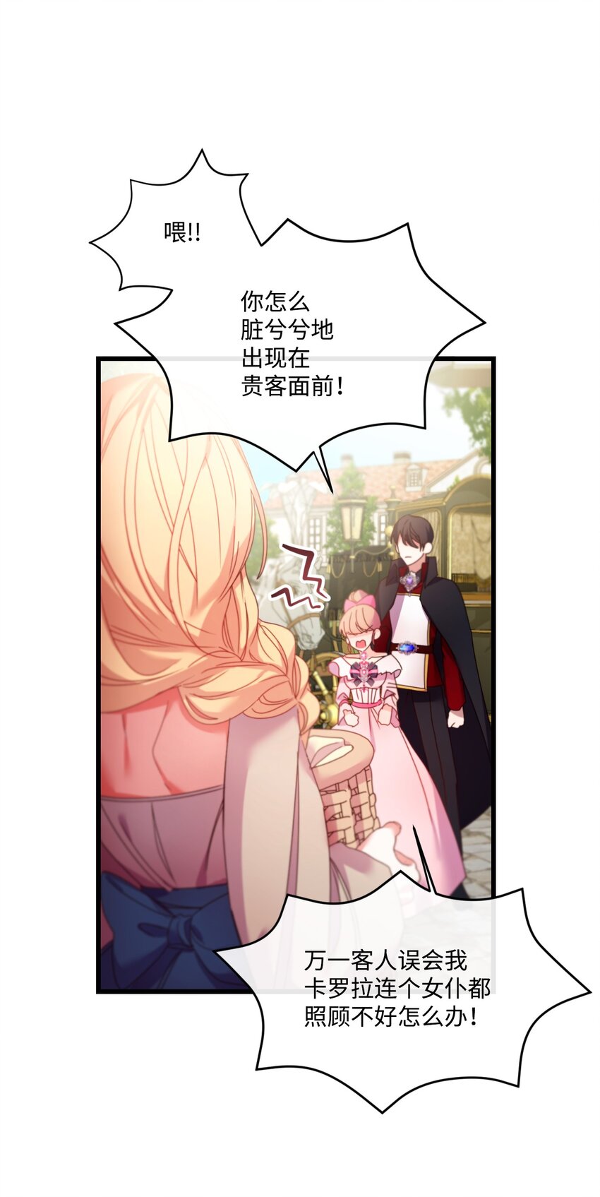 捕食者的未婚妻未删减漫画,03 我要去找那个男人4图