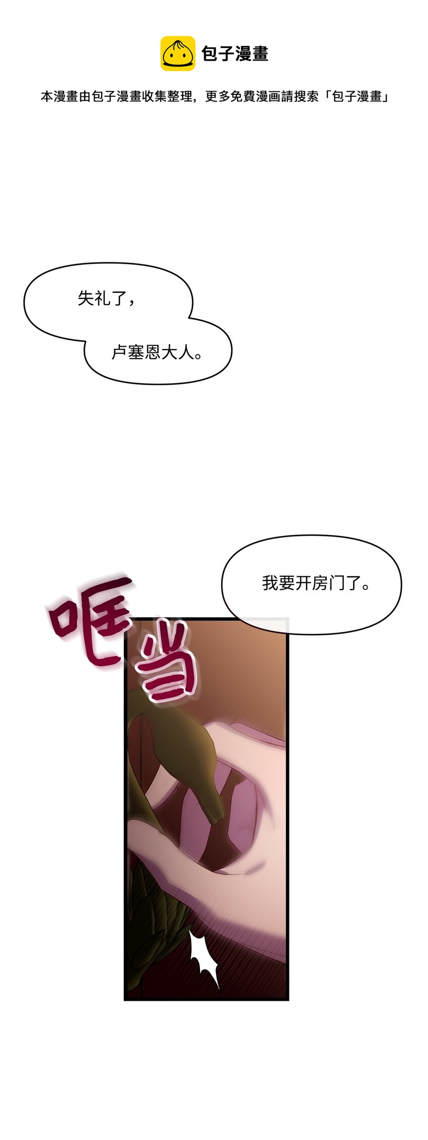 捕食者的未婚妻27漫画,06 和我结婚1图