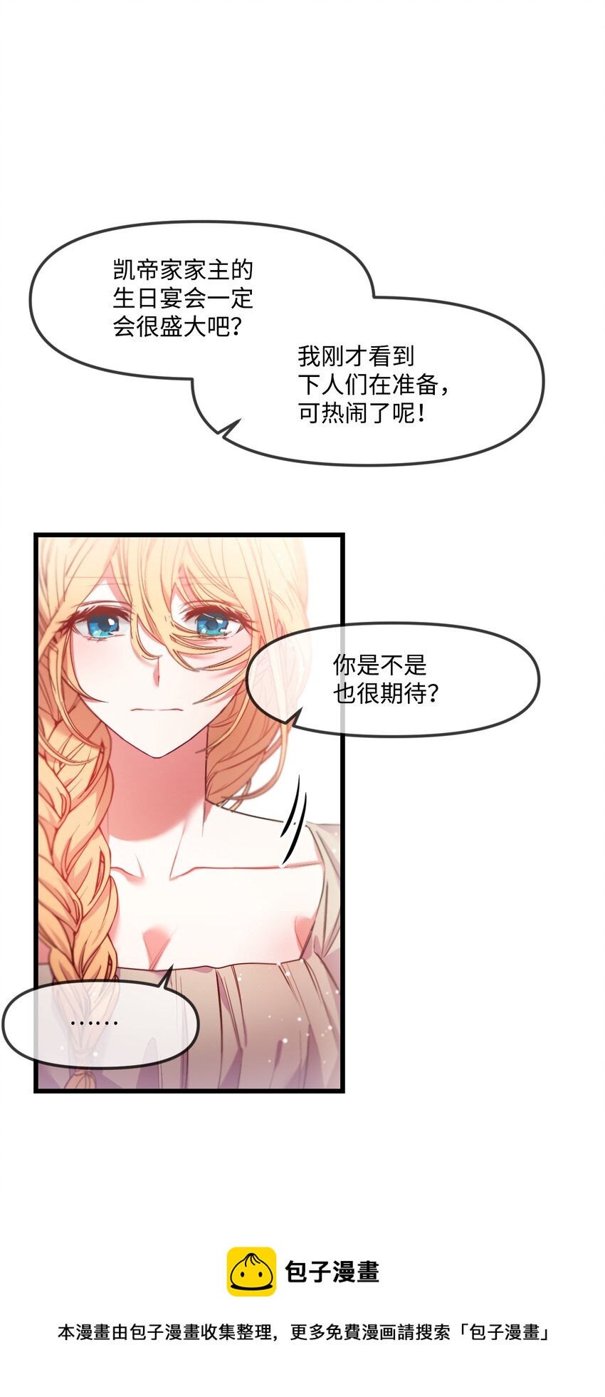 掠食者的未婚妻解说漫画,02 未来改变了？5图