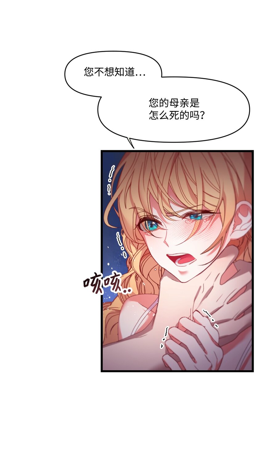 捕食者的未婚妻免费漫画,05 谈判破裂2图