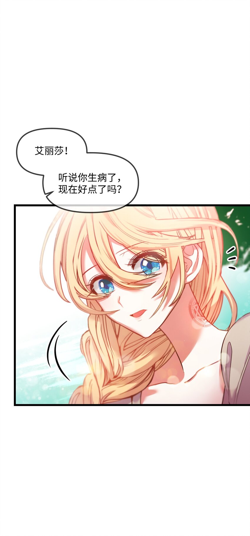 掠食者的未婚妻解说漫画,02 未来改变了？3图