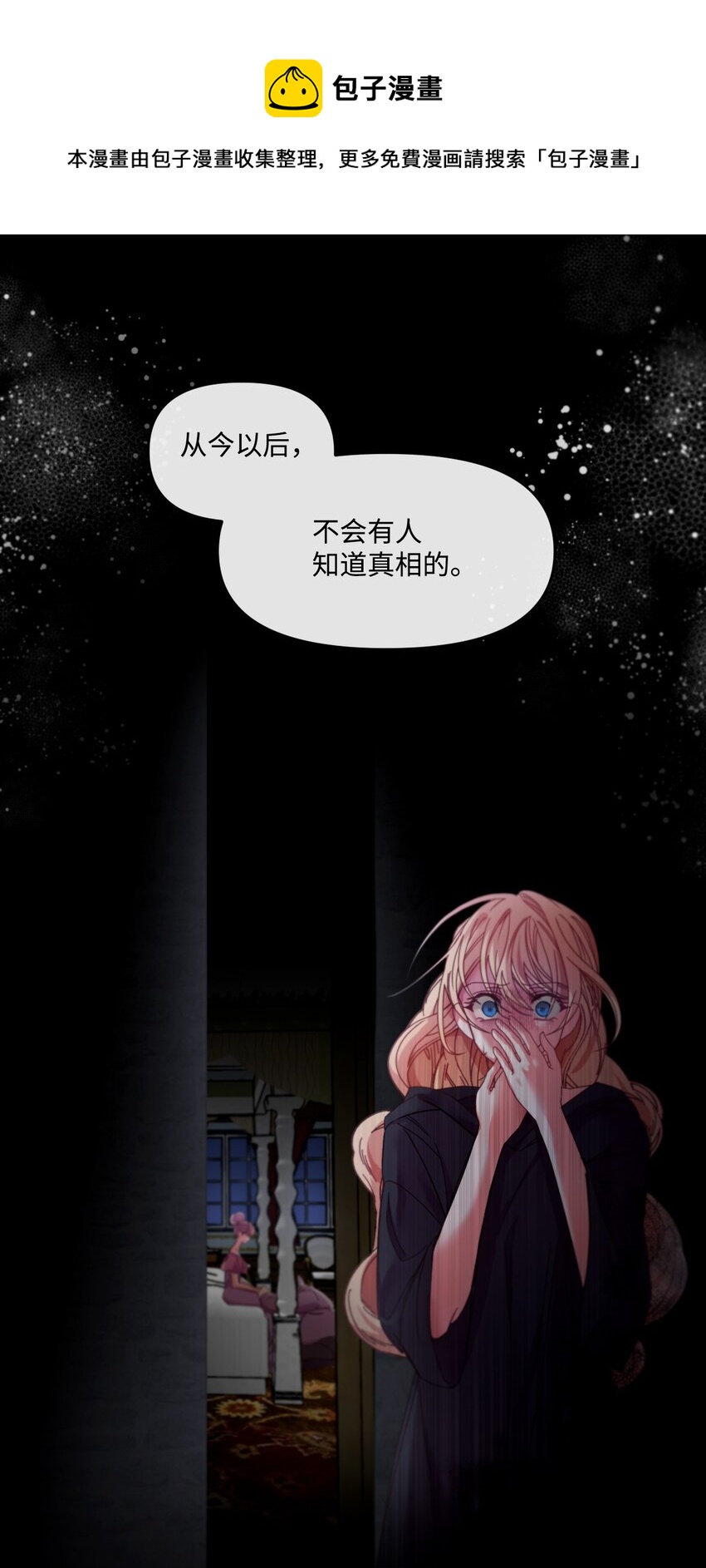 捕食者的未婚妻漫画,05 谈判破裂4图