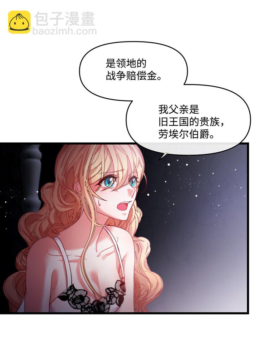 捕食者ravin漫画,05 谈判破裂4图